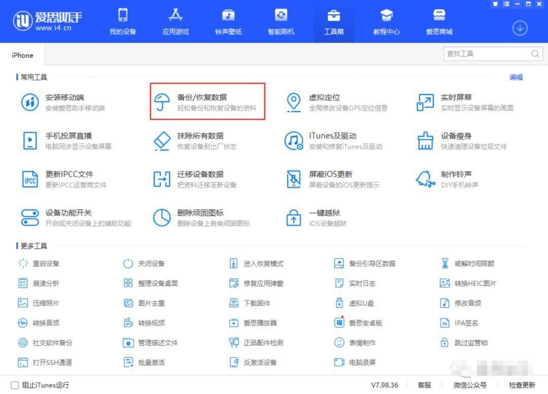 爱思助手手机苹果版爱思助手电脑版官方下载官网-第2张图片-太平洋在线下载