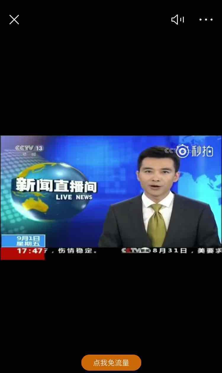 中国新闻直播间手机版新闻直播间在线直播13