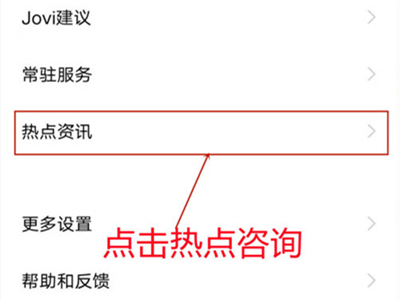 为什么手机热点资讯删不掉oppo速览热点资讯怎么关闭-第1张图片-太平洋在线下载