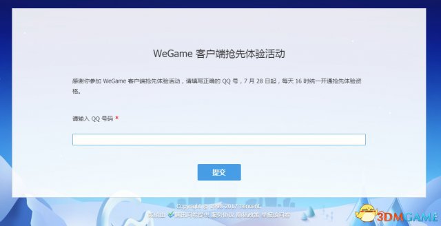 wegame和官方客户端都进不去wegame客户端一直在升级进不去-第2张图片-太平洋在线下载