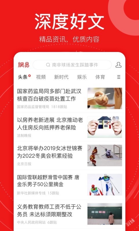 听听新闻安卓版android新闻客户端-第2张图片-太平洋在线下载