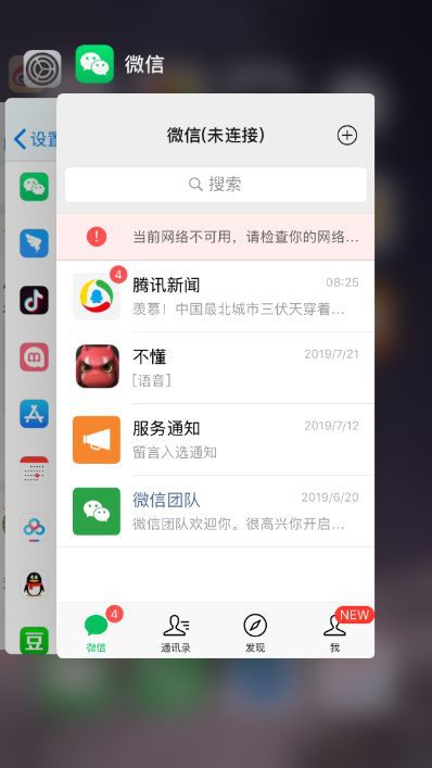 苹果手机怎么设置新闻微信iphone微信不提醒进去才有-第2张图片-太平洋在线下载