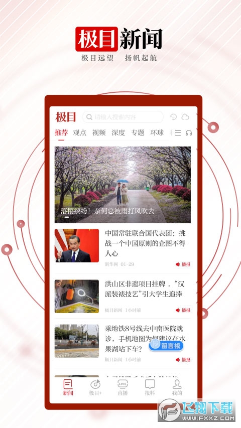 北京手机新闻app制作财经新闻app排行榜前十名-第1张图片-太平洋在线下载