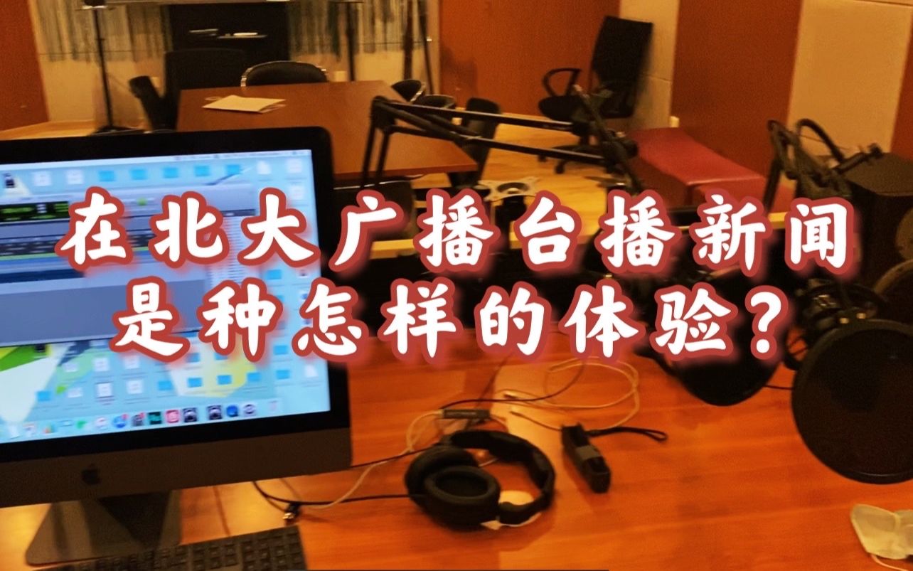 北京手机新闻广播收音机广播电台在线收听
