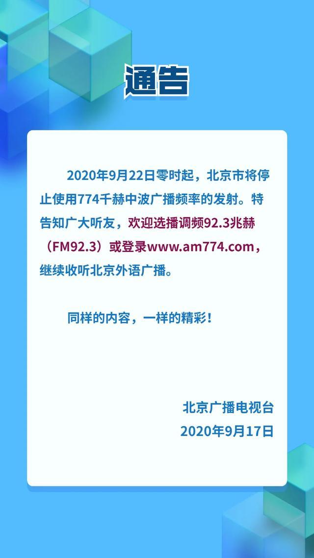 北京手机新闻广播收音机广播电台在线收听-第2张图片-太平洋在线下载