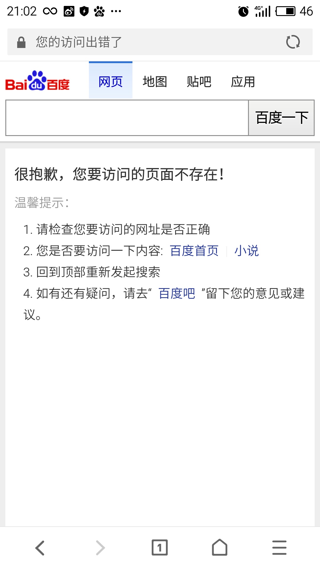 苹果6怎么老显示百度新闻苹果6如何升级ios130-第2张图片-太平洋在线下载