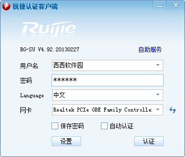 锐捷客户端忘记密码锐捷交换机忘记密码如何进行重置-第2张图片-太平洋在线下载