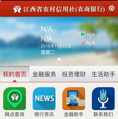 江西银行手机版客户端江西银行客户端下载安装-第2张图片-太平洋在线下载
