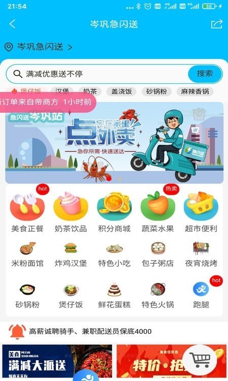 闪送员app苹果版下载闪送员v700苹果版-第1张图片-太平洋在线下载