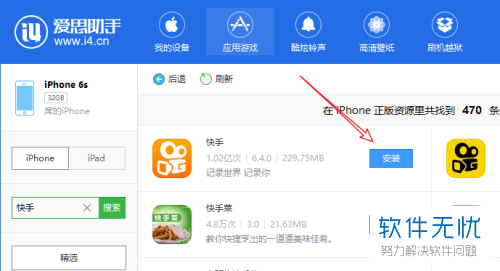 苹果4怎么升级爱思极速版苹果4s怎么升级ios10-第1张图片-太平洋在线下载