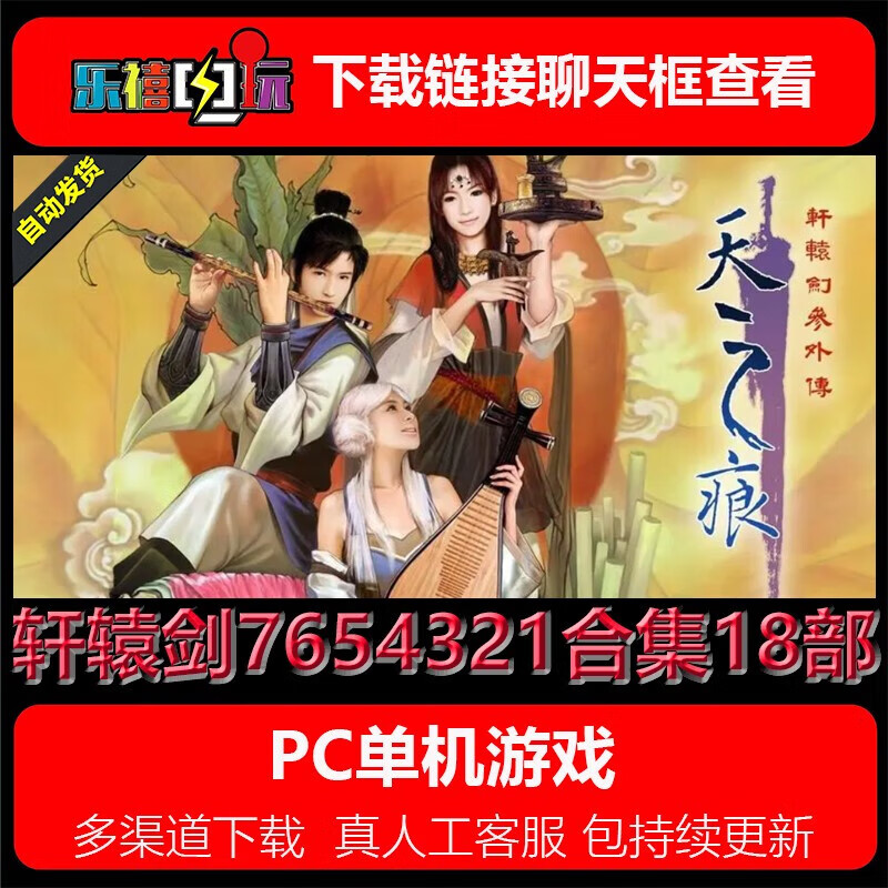 手机版天之痕下载轩辕剑之天之痕单机破解版-第2张图片-太平洋在线下载