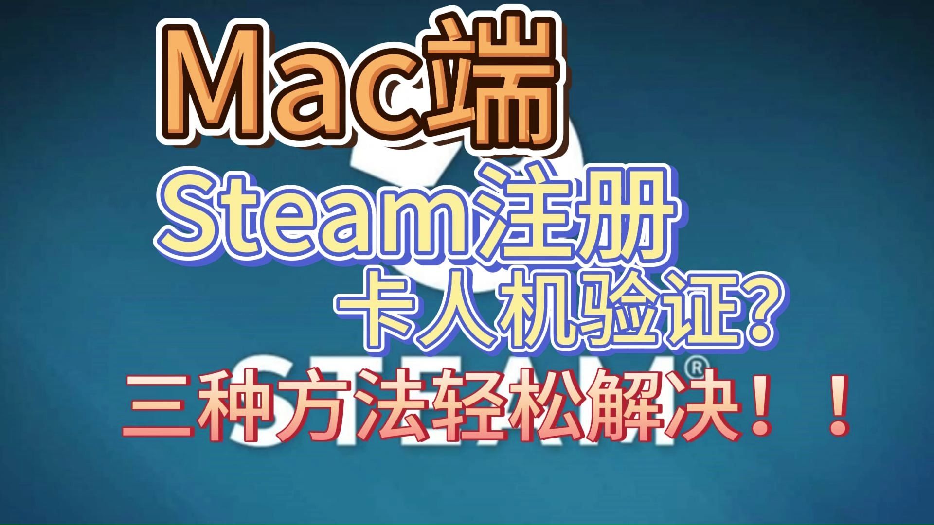 steam客户端申请账号免费创建steam账号官网