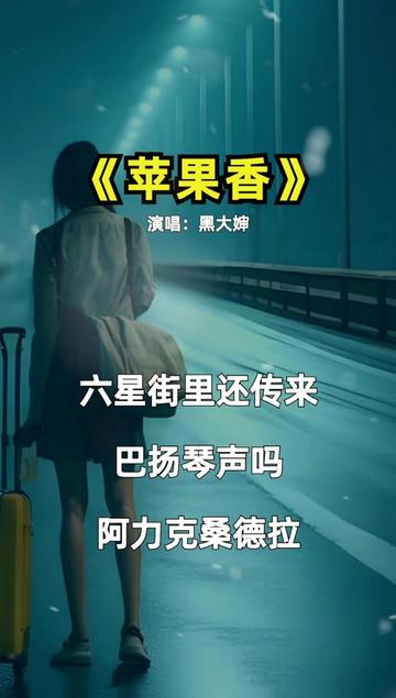 儿童版苹果香苹果香歌曲原唱黑大婶-第2张图片-太平洋在线下载