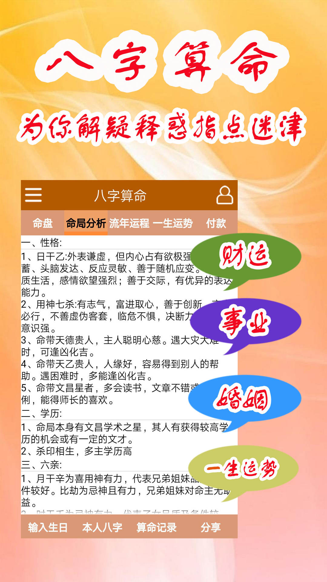 算命软件大全手机版下载南方周易软件手机版破解版-第2张图片-太平洋在线下载