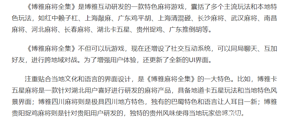 博雅上海麻将苹果版正宗上海麻将免费下载-第2张图片-太平洋在线下载