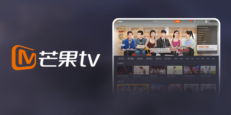 芒果tvpc客户端登录芒果tv官方下载电脑版官方pc-第2张图片-太平洋在线下载