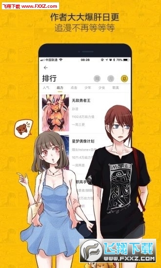 嘿嘿漫画苹果版下载看漫画永久免费软件苹果版