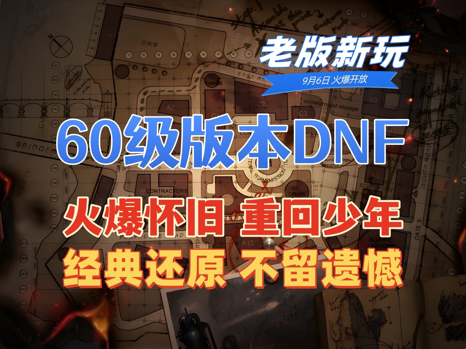 dnf历代版本客户端dnf地下城与勇士官网下载电脑版