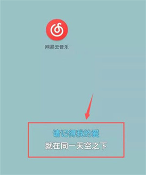 安卓版网易云广告版网易云音乐去广告精简版