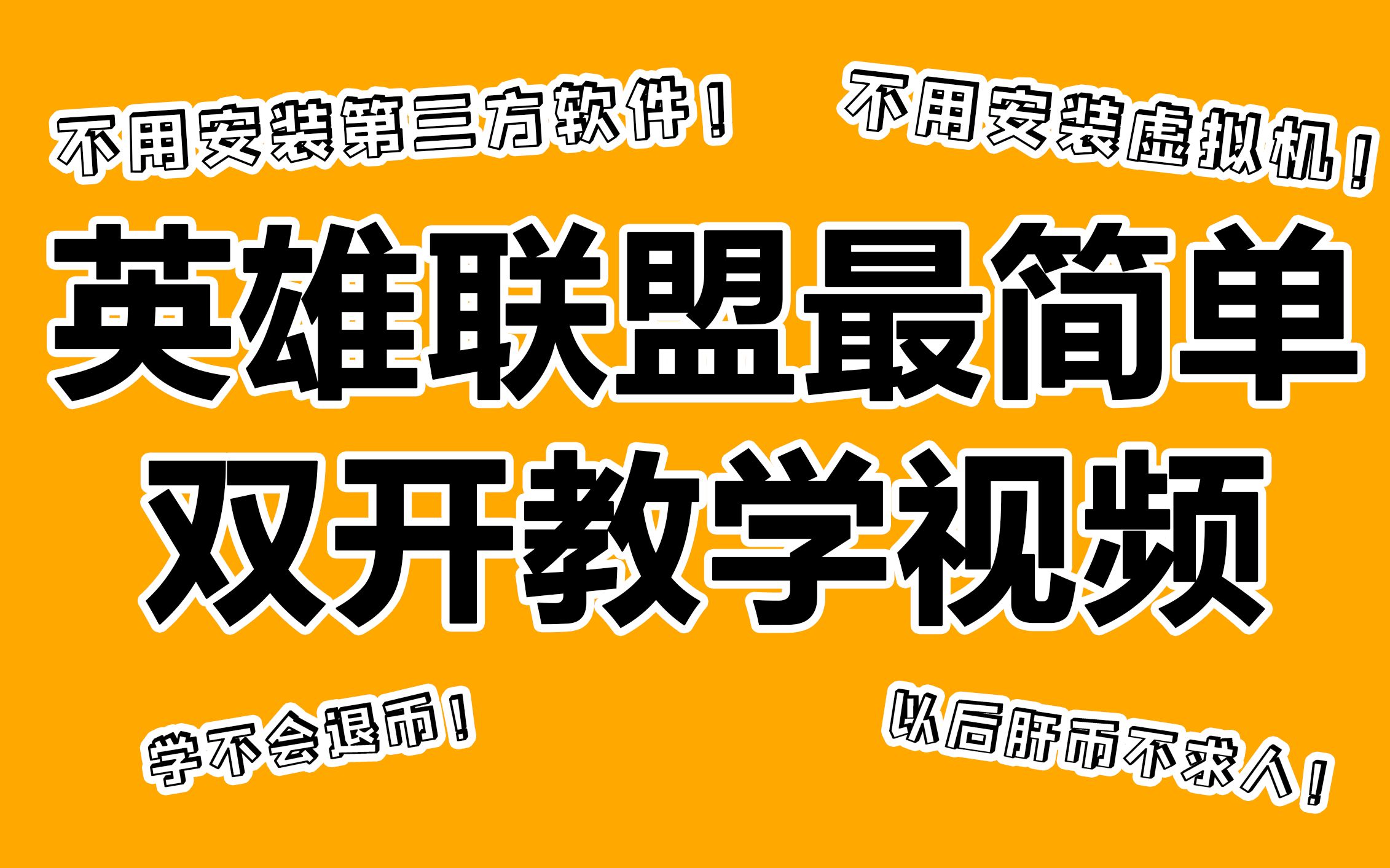 lol怎么双开客户端一台电脑怎么开两个wegame账号