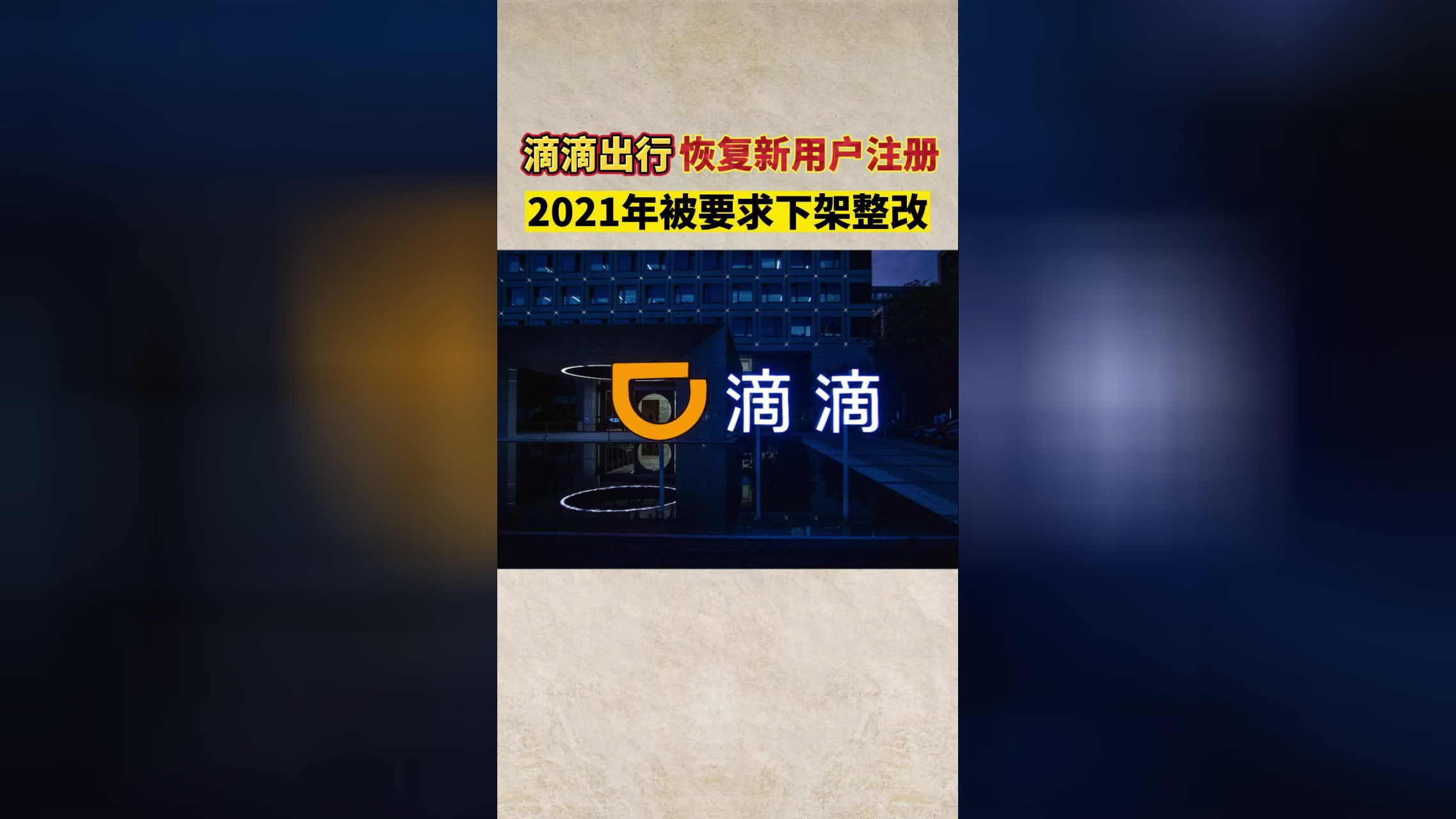 滴滴苹果版没下架滴滴车主606苹果版