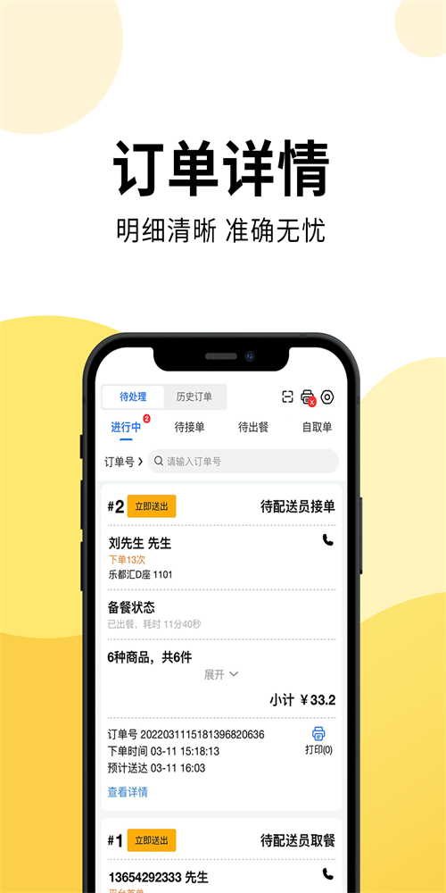 外卖预订安卓版饿了么商家版下载app-第2张图片-太平洋在线下载