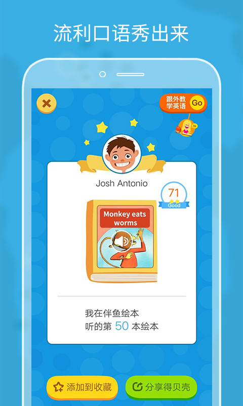 伴鱼口语安卓版伴鱼少儿英语app电脑版-第1张图片-太平洋在线下载