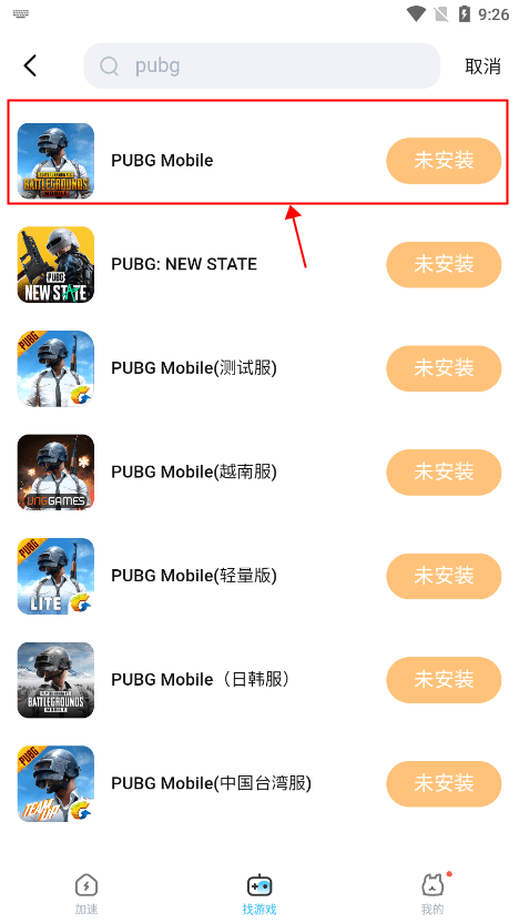 极速加速器安卓版极速安全加速安卓下载-第1张图片-太平洋在线下载
