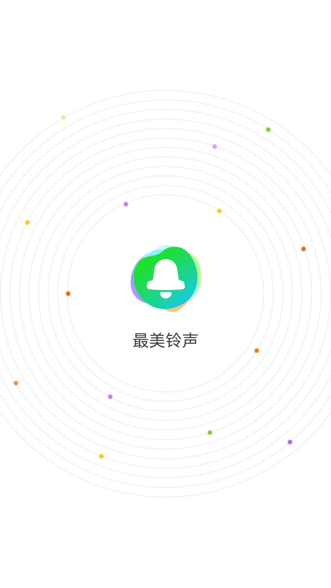 安卓版铃音安卓铃声app-第1张图片-太平洋在线下载