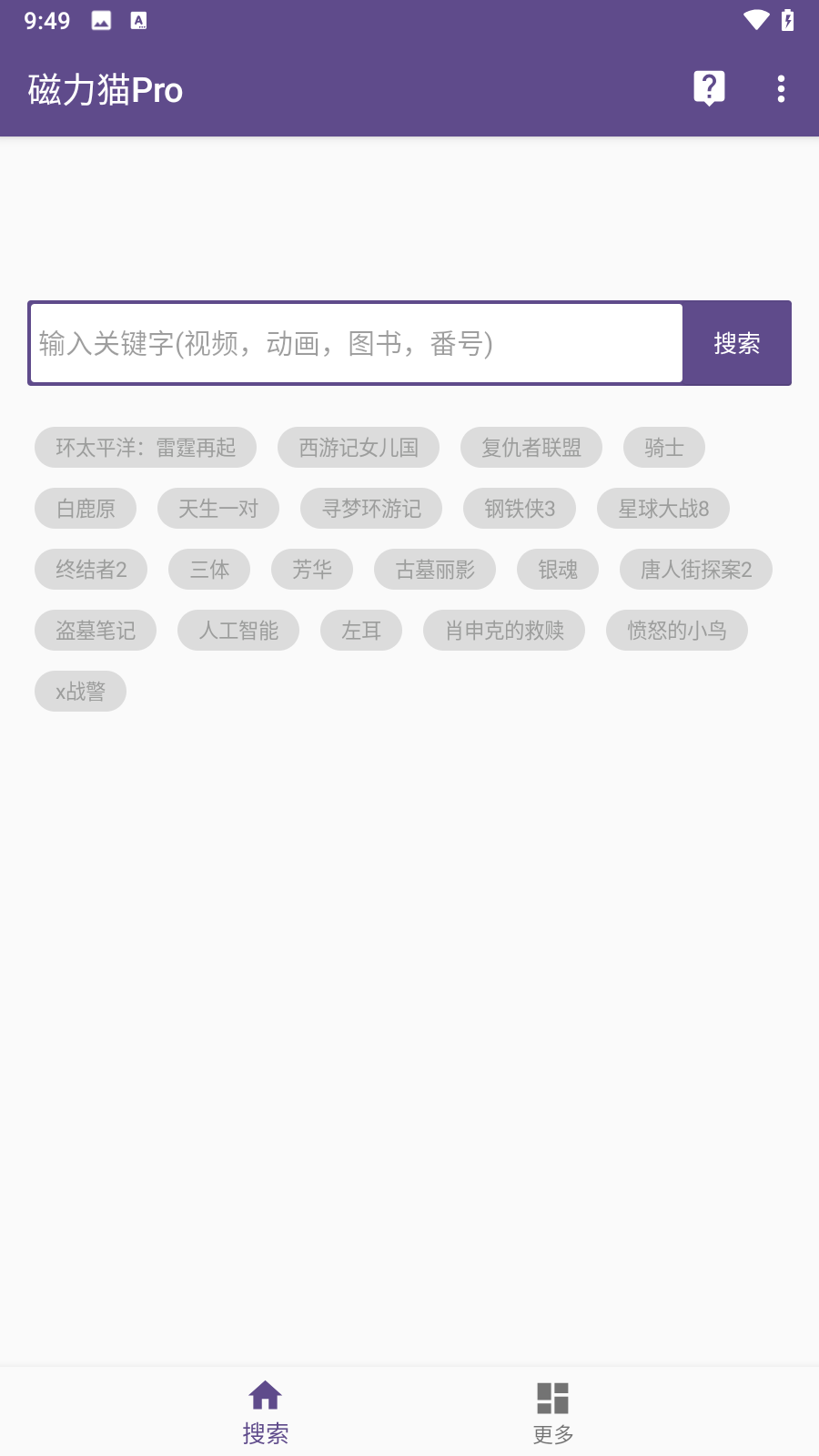 bt磁力搜索手机版磁力最佳搜索引擎入口-第2张图片-太平洋在线下载