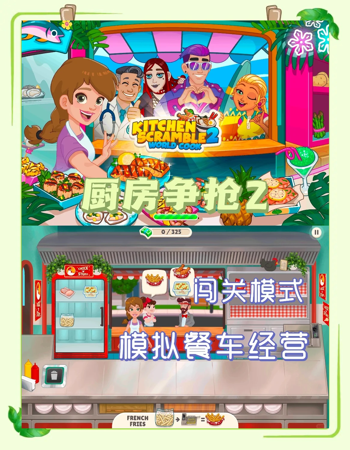 餐车厨师安卓版厨艺大师梦想厨房游戏下载安卓版-第1张图片-太平洋在线下载
