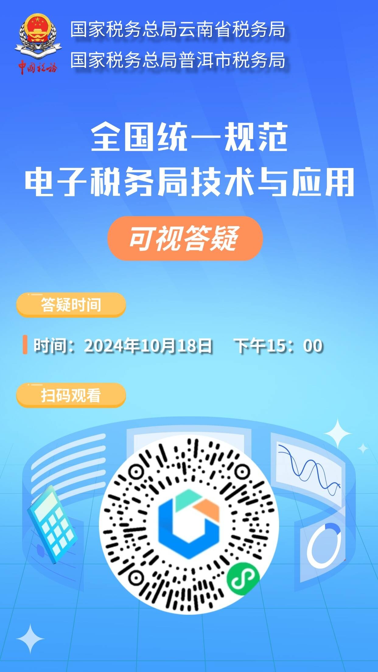 云南税务客户端云南电子税务网上大厅-第1张图片-太平洋在线下载