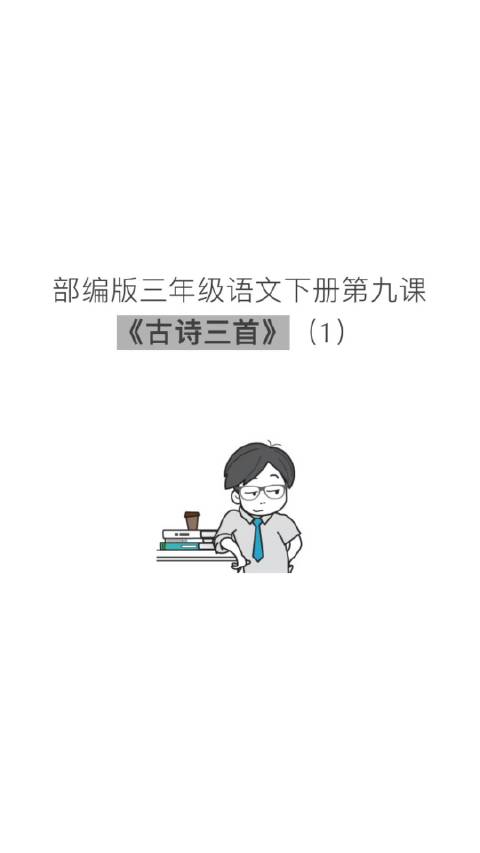 小学语文客户端免费小学语文资源网-第2张图片-太平洋在线下载
