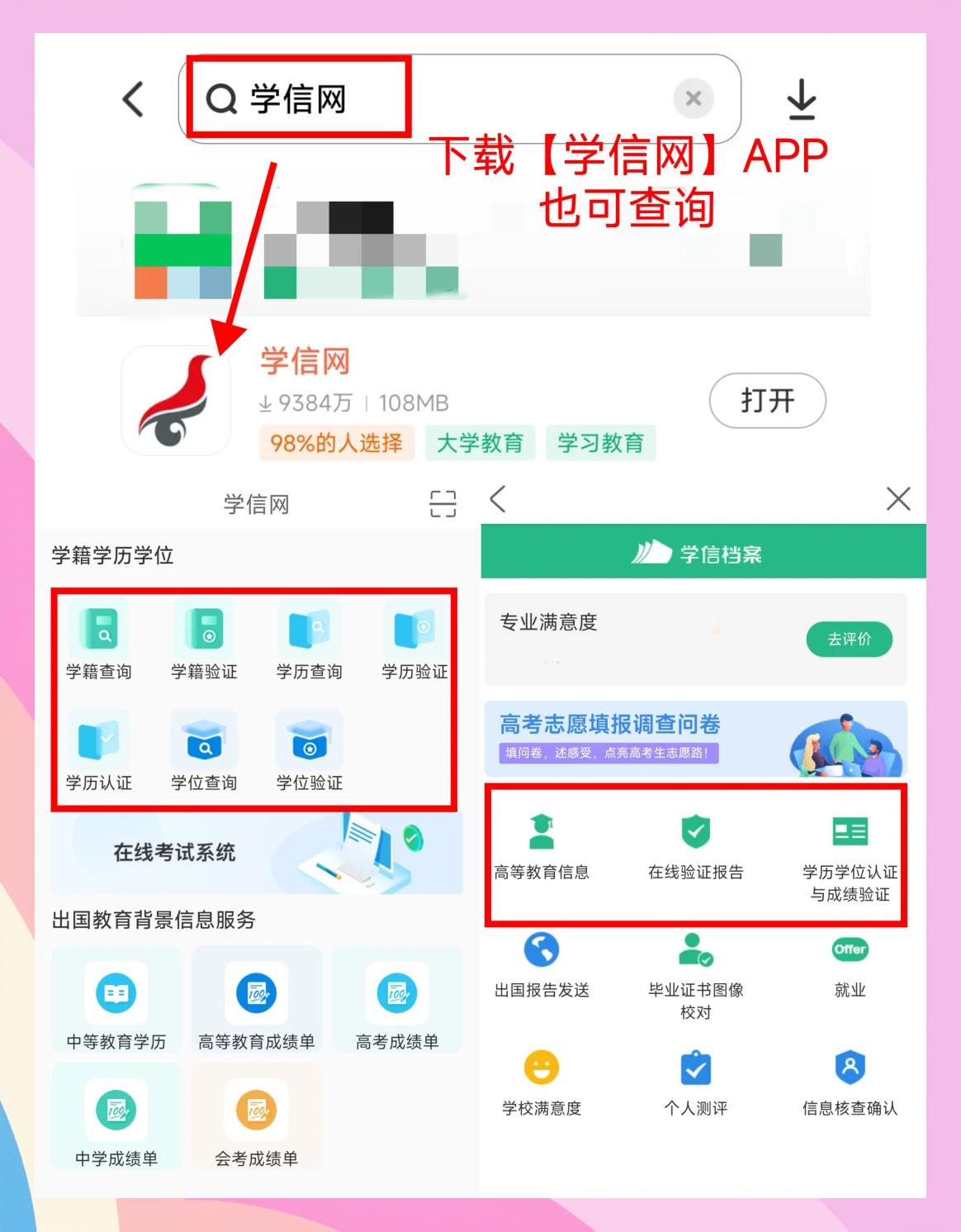 学信手机版手机学信网二维码步骤