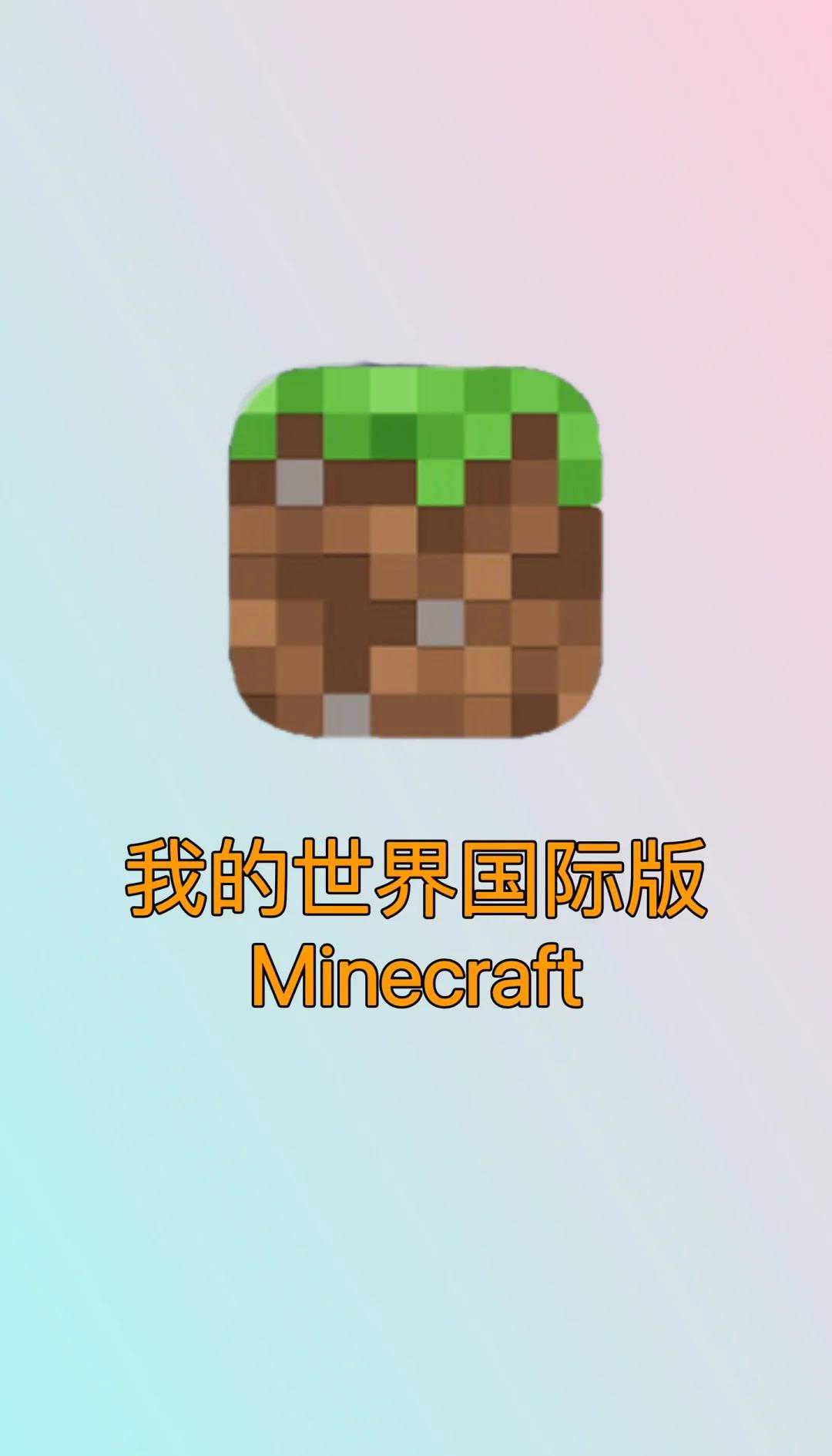 我的世界下载手机版动物我的世界正式版下载手机版-第2张图片-太平洋在线下载