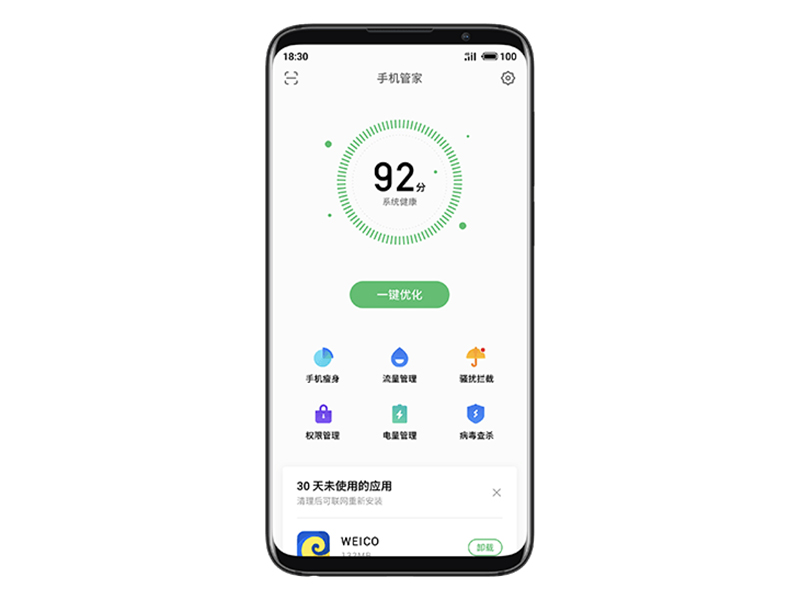 手机管家魅族提取版(魅族手机自带的手机管家下载)-第2张图片-QuickQ官网