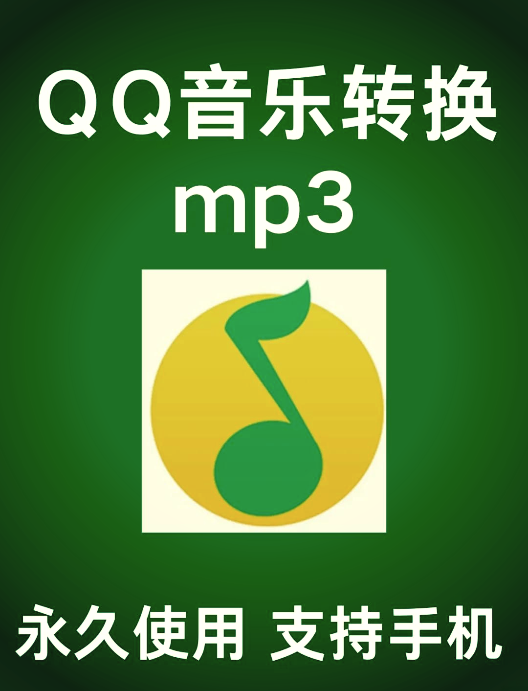 qq音乐官方下载手机版(音乐官方下载手机版最新版)-第4张图片-QuickQ官网
