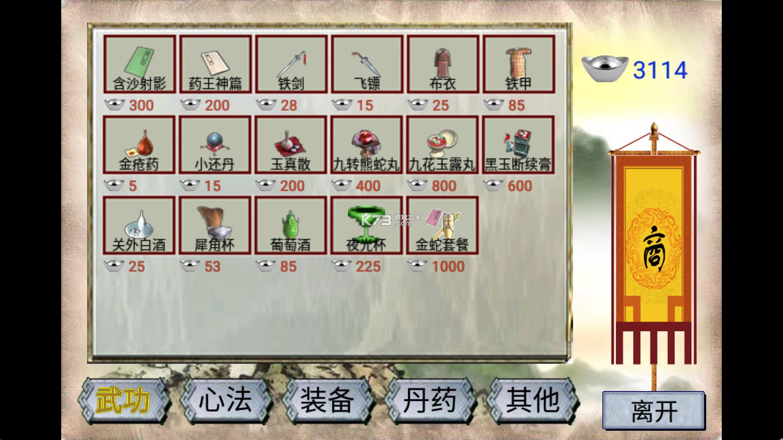 江湖群雄传1破解版安卓(江湖群雄传破解版爱吾游戏)-第4张图片-QuickQ官网 江湖群雄传1破解版安卓(江湖群雄传破解版爱吾游戏)-第4张图片-QuickQ官网