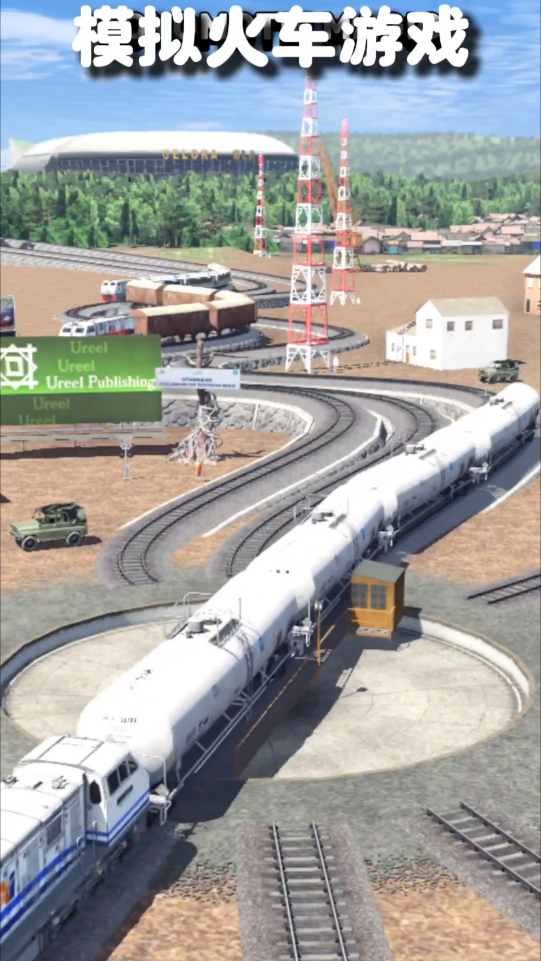 模拟火车IOS手机版(模拟火车2020苹果手机版)