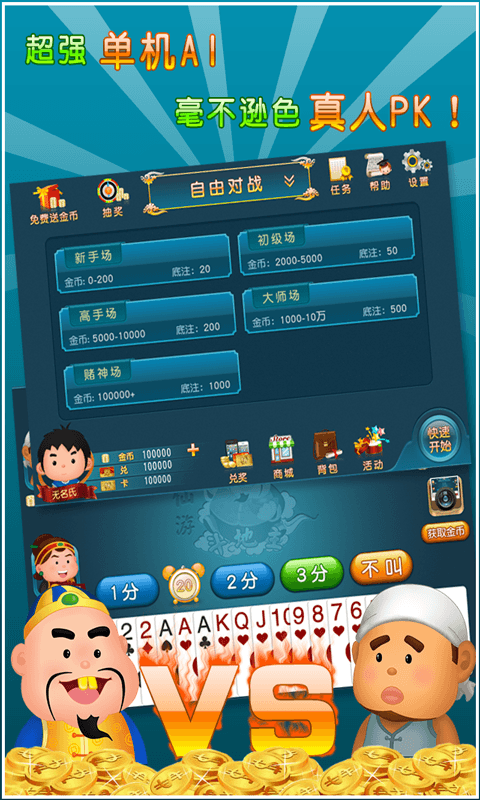 联机手机斗地主单机版的简单介绍
