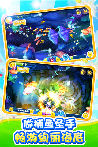 捕鱼达人1手机版下载(捕鱼达人安卓版下载)-第2张图片-QuickQ官网