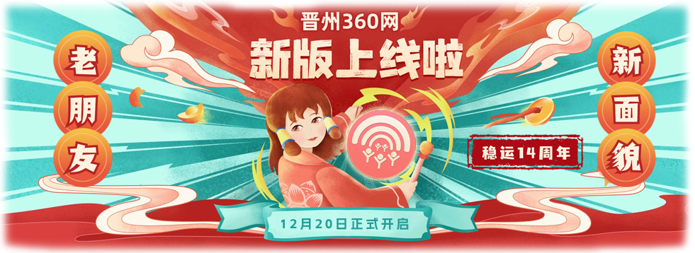 晋州360招聘手机版(晋州360招聘晋州123)-第5张图片-QuickQ官网