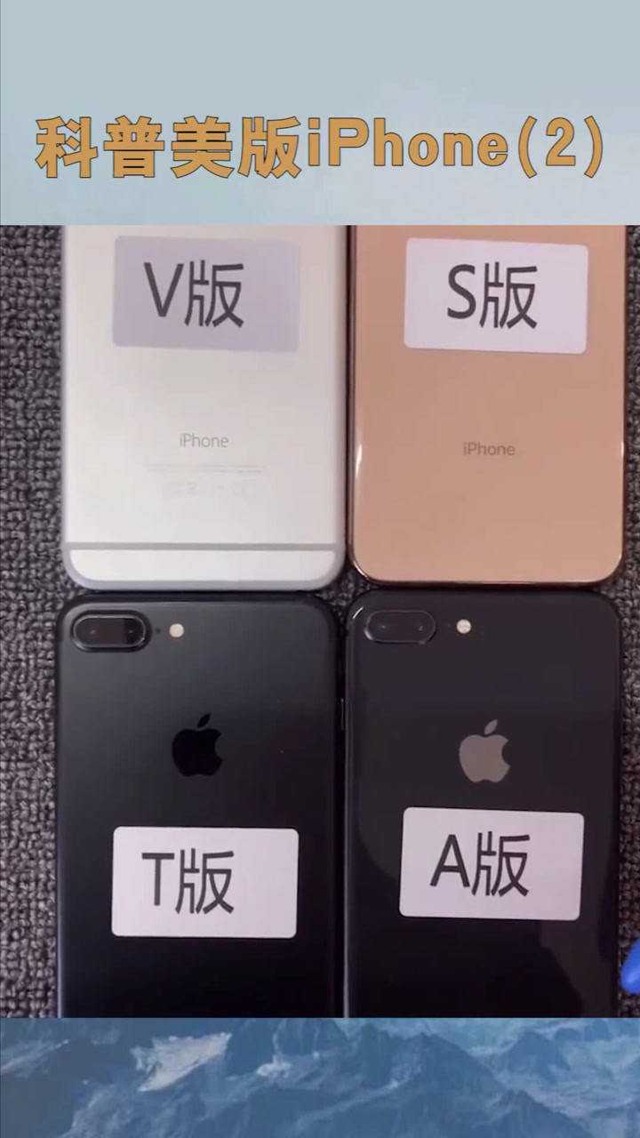 苹果s版a版v版(iphone a版是什么)
