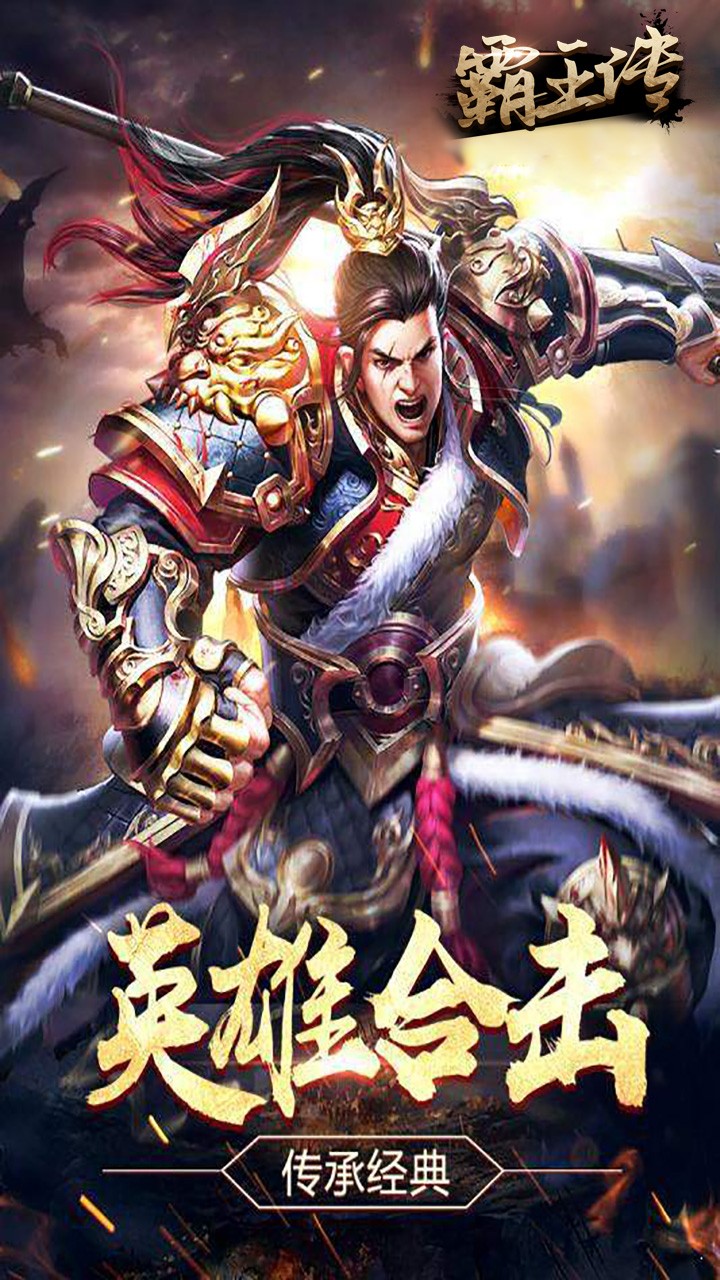 苹果版霸主(霸主三国手游下载地址)-第5张图片-QuickQ官网 苹果版霸主(霸主三国手游下载地址)-第5张图片-QuickQ官网