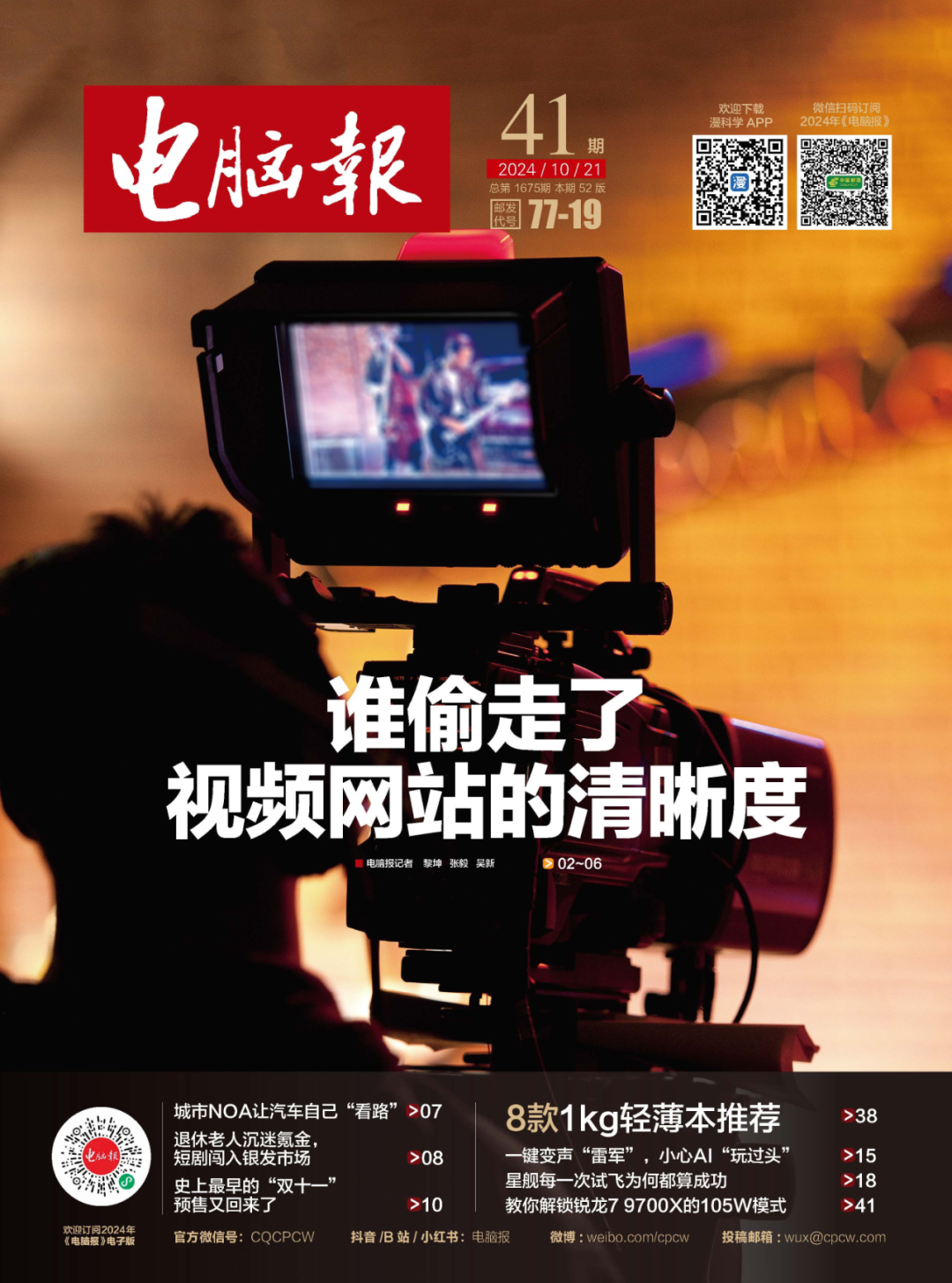 电脑报手机电子版(电子版是手机还是电脑)-第2张图片-QuickQ官网