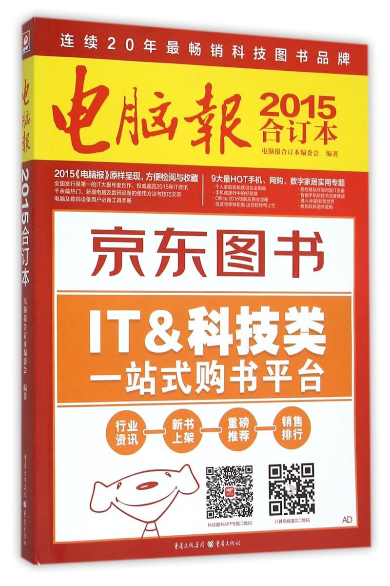 电脑报手机电子版(电子版是手机还是电脑)-第4张图片-QuickQ官网