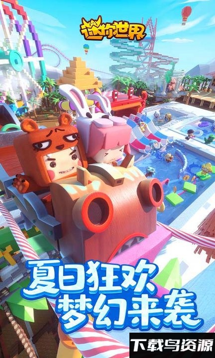 下载游戏迷你世界安卓版(迷你世界安卓版下载最新版2020)-第4张图片-QuickQ官网