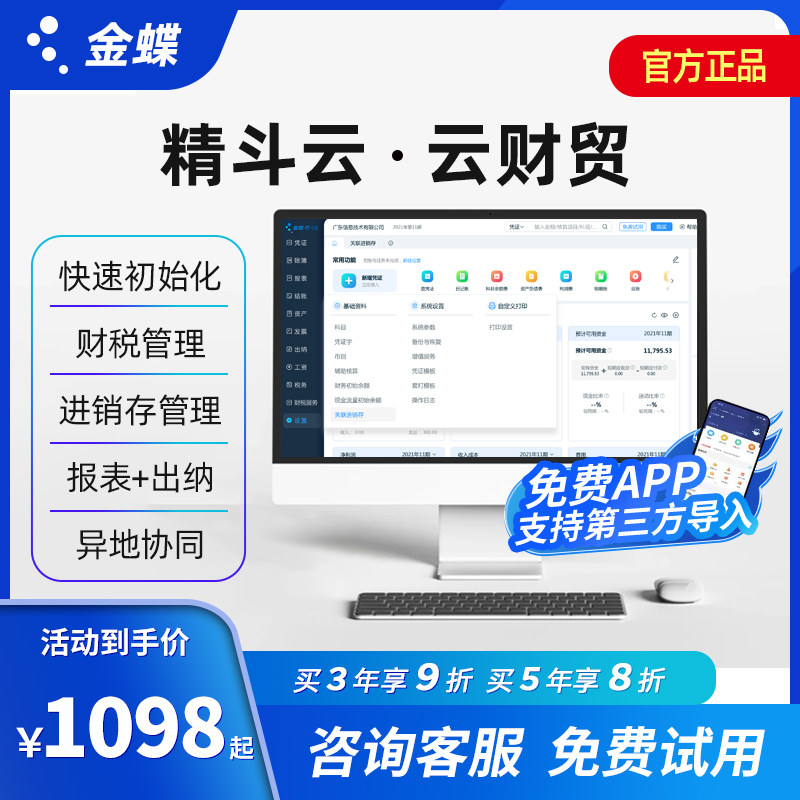 金蝶云进销存手机版(金蝶精斗云进销存手机版)-第3张图片-QuickQ官网 金蝶云进销存手机版(金蝶精斗云进销存手机版)-第3张图片-QuickQ官网