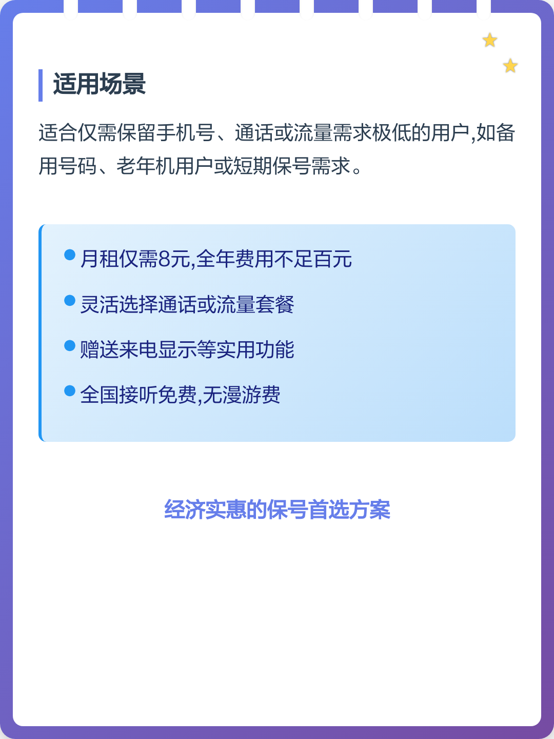 移动8元套餐手机版(移动8元套餐内容介绍)-第5张图片-QuickQ官网