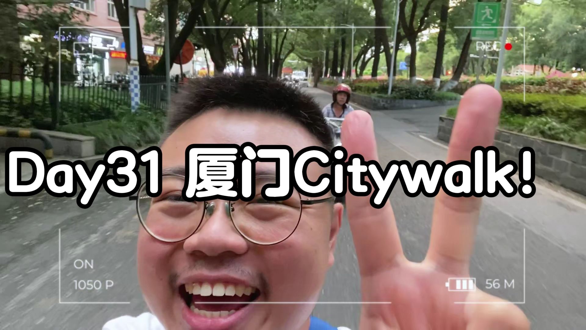 包含厦门vlog手机版的词条-第5张图片-QuickQ官网